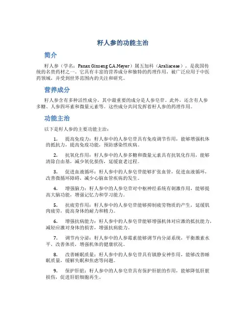 籽人参的功能主治
