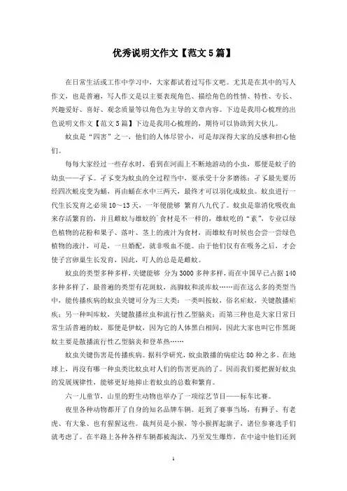 优秀说明文作文(5篇)