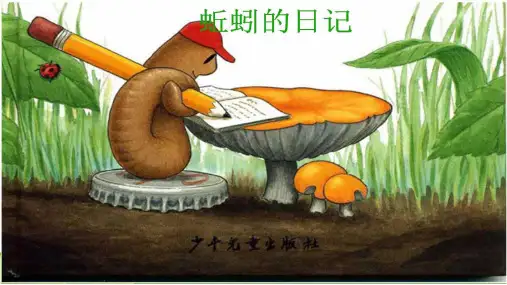 部编版二年级语文《学写日记》教学设计