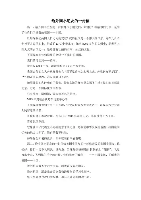 最新-给外国小朋友的一封信1 精品