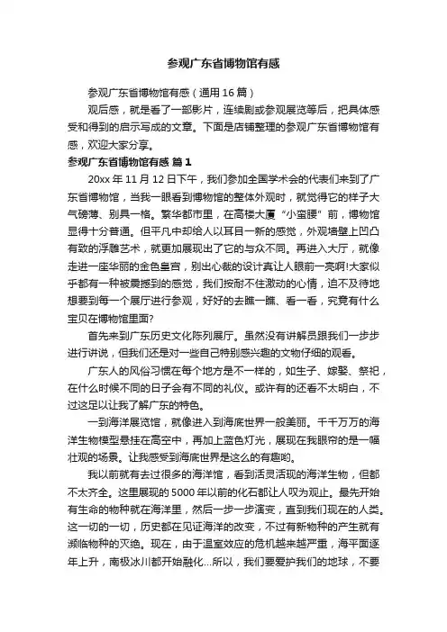 参观广东省博物馆有感