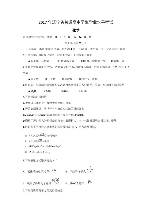 2017年辽宁省普通高中学生学业水平考试考纲样卷