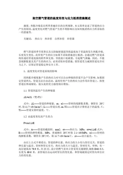 架空燃气管道的温度形变与应力抵消措施概述