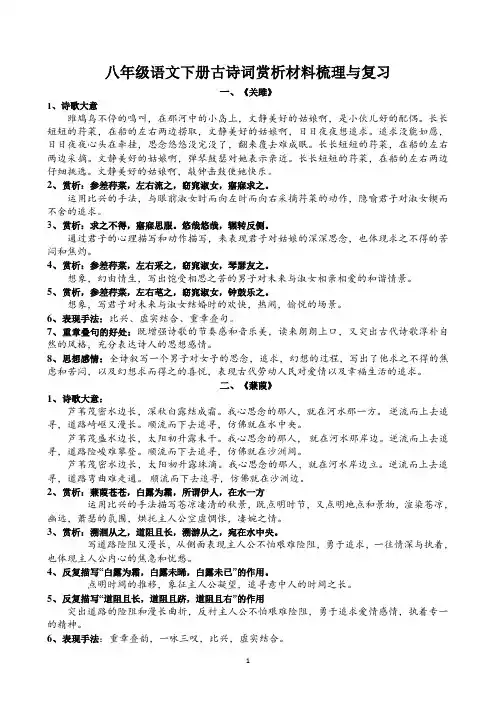 古诗词赏析材料梳理与复习+2022-2023学年部编版语文八年级下册