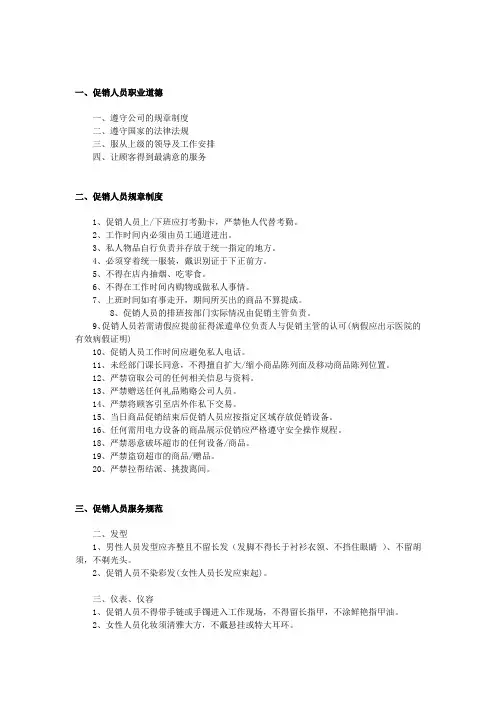 促销员管理大全