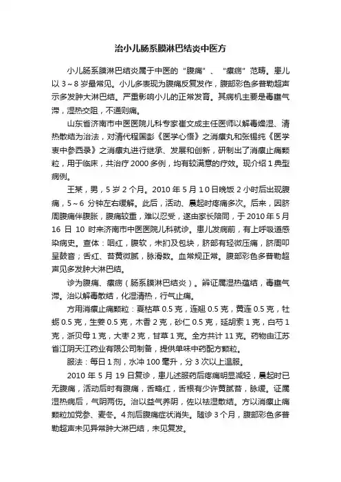 治小儿肠系膜淋巴结炎中医方