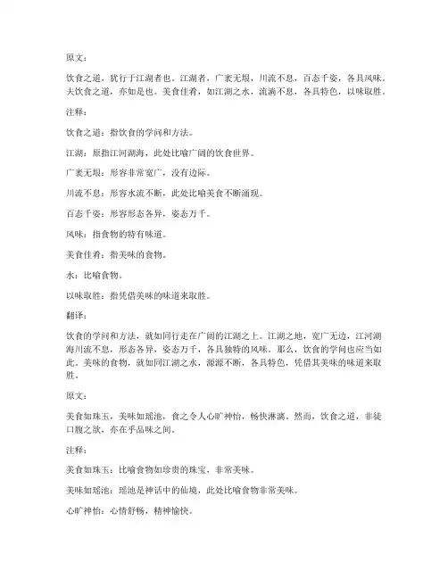 食喻文言文注释翻译