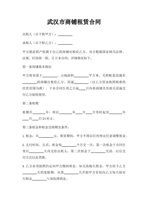 武汉市商铺租赁合同三篇