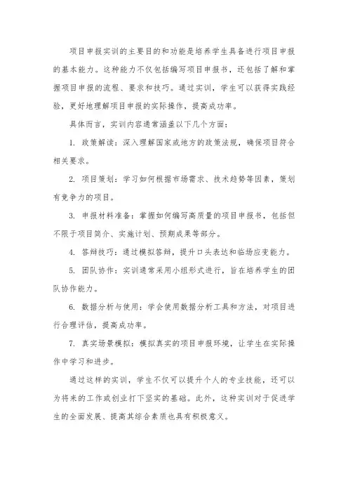 项目申报与实训