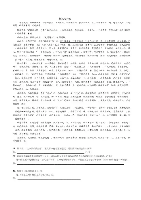 语文阅读择死与择生