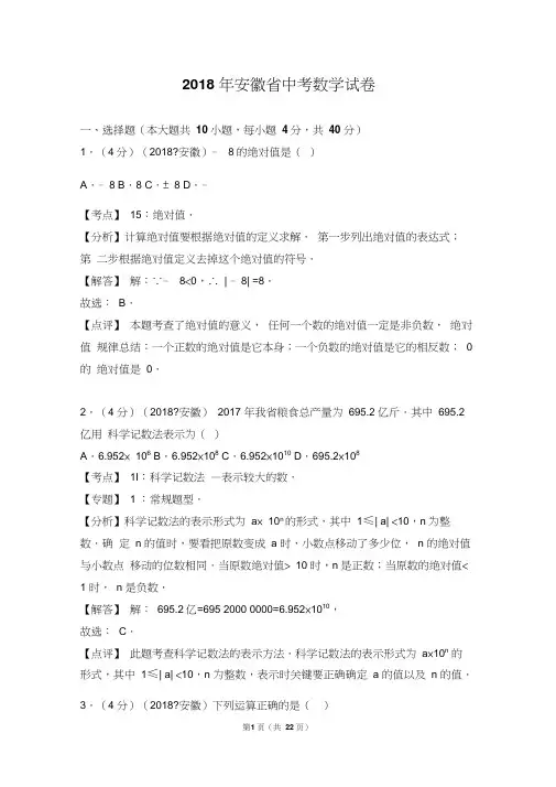 2018安徽省中考数学试卷(含答案解析版)