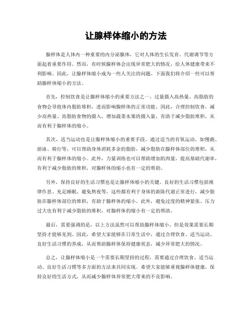 让腺样体缩小的方法