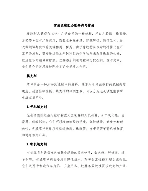 常用橡胶配合剂分类与作用