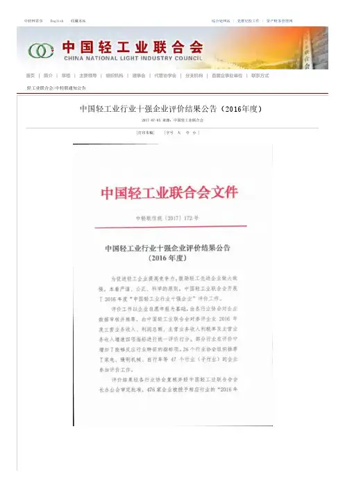 中轻网首页English收藏本站