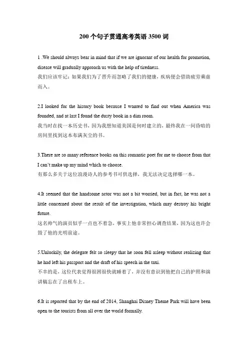 200个句子3500词