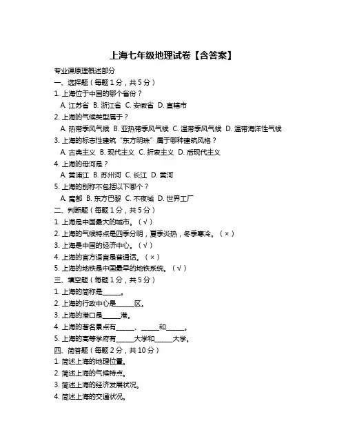 上海七年级地理试卷【含答案】