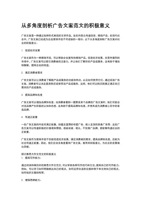 简述广告文案写作的意义