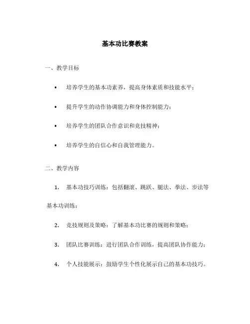 基本功比赛教案