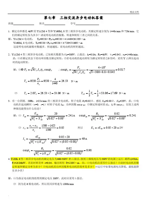 第七章三相交流电机答案