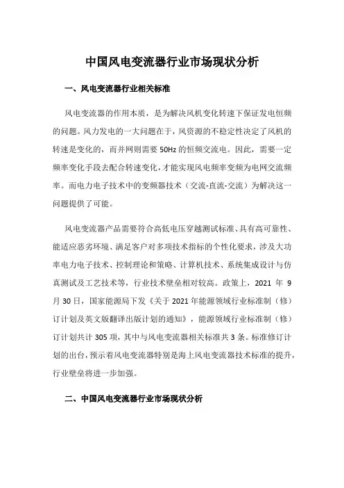 中国风电变流器行业市场现状分析