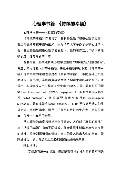 心理学书籍 《持续的幸福》
