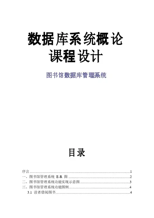 Sql-server数据库课程设计-图书馆管理系统