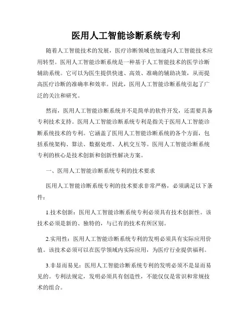 医用人工智能诊断系统专利
