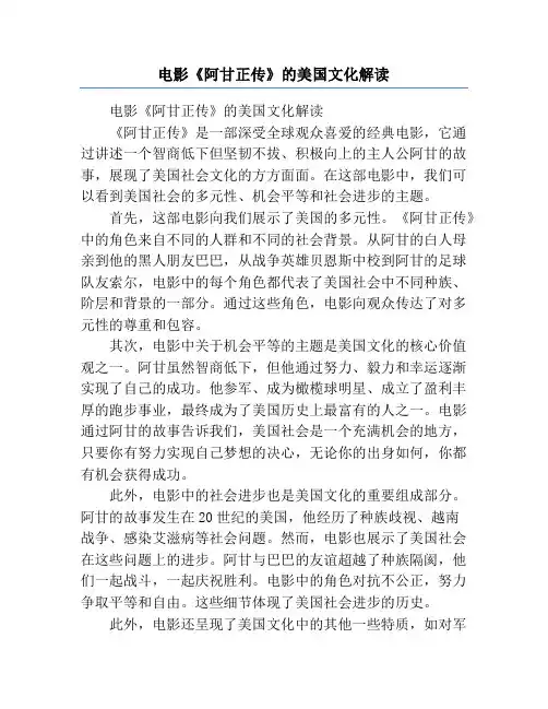 电影《阿甘正传》的美国文化解读