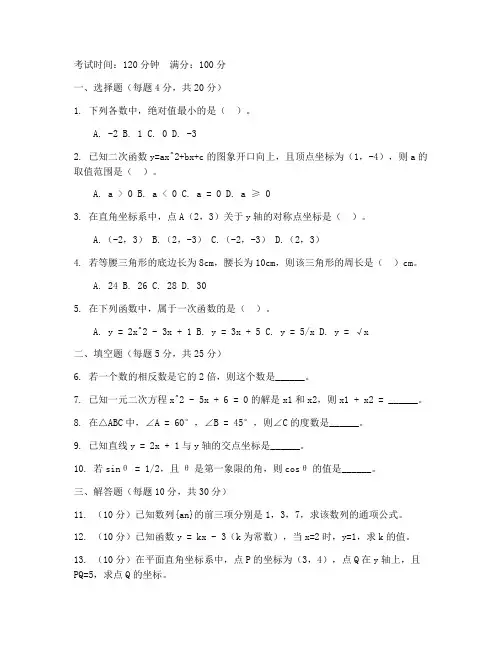 初三数学上册期中考试卷