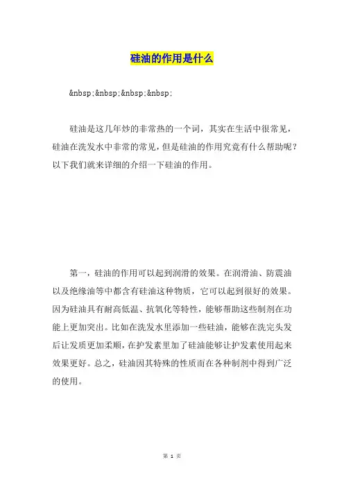 硅油的作用是什么