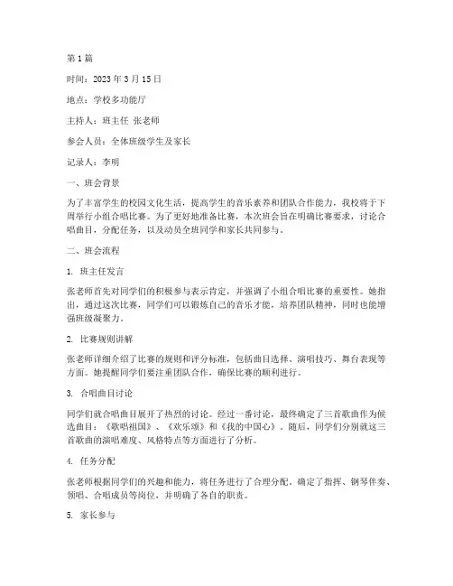 小组合唱比赛班会记录(2篇)