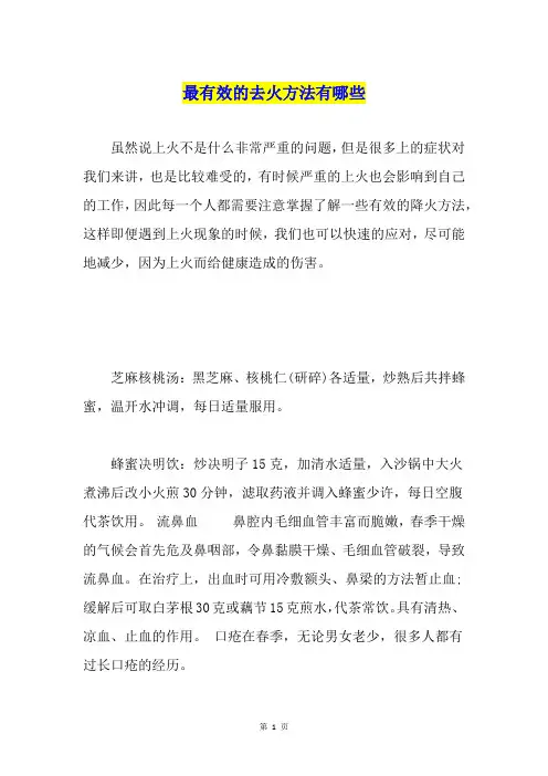 最有效的去火方法有哪些