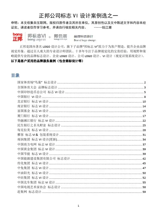 正邦公司标志VI设计案例选之一