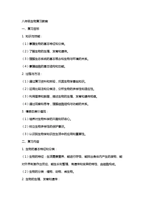 八年级生物复习教案