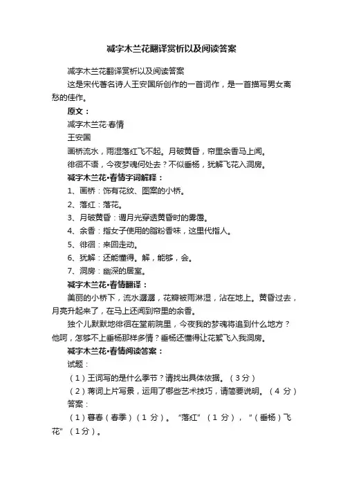 减字木兰花翻译赏析以及阅读答案