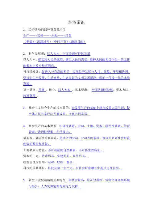 上海高中会考思想政治科目复习之经济常识