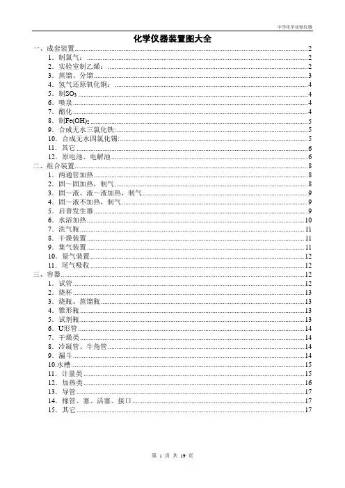 化学仪器装置图大全.