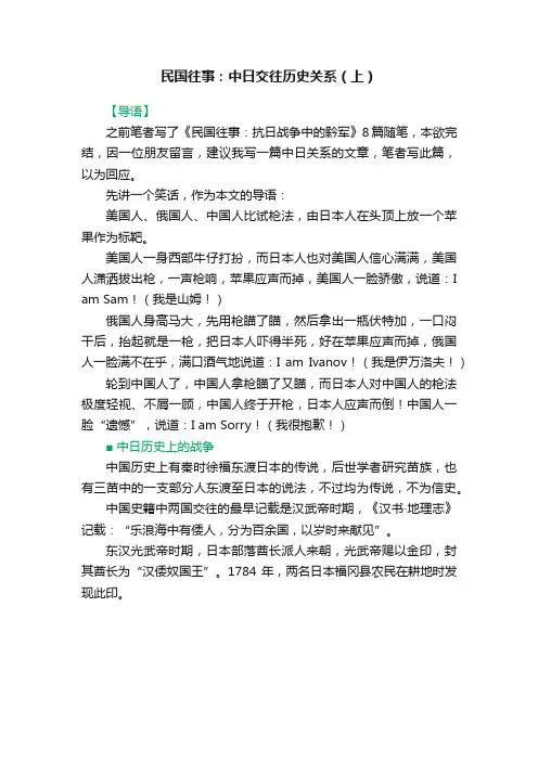 民国往事：中日交往历史关系（上）