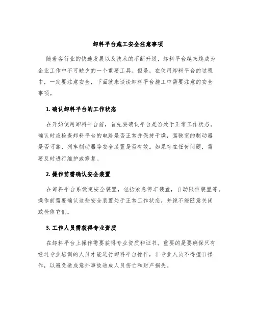 卸料平台施工安全注意事项