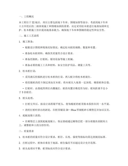 松木桩专项施工方案