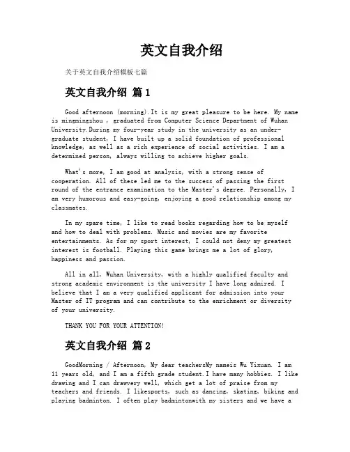 英文自我介绍