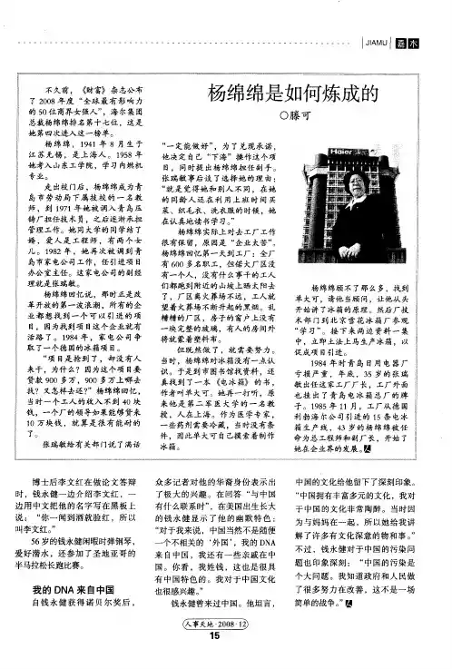 杨绵绵是如何炼成的