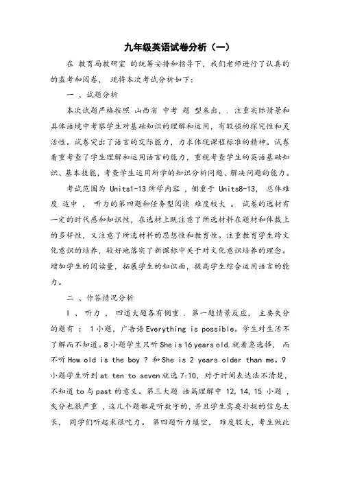 九年级英语试卷分析