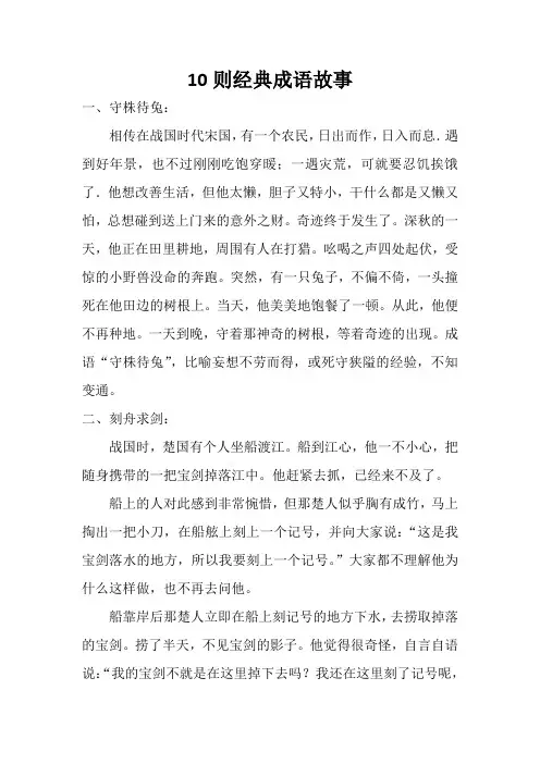 10则经典成语故事