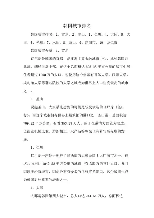 韩国城市排名