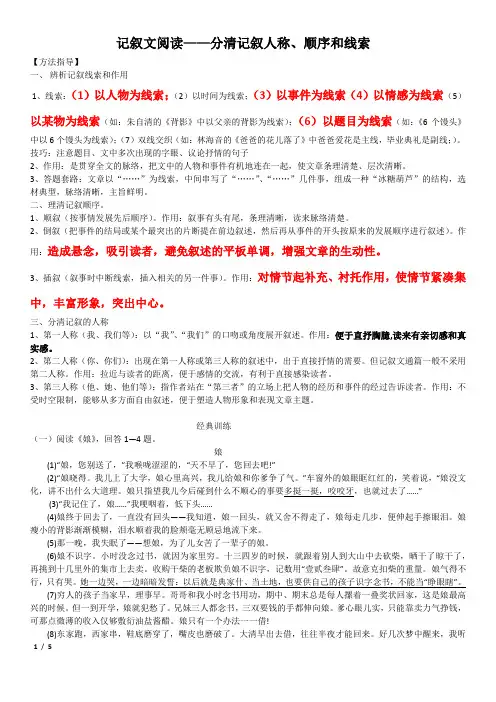 记叙顺序线索人称