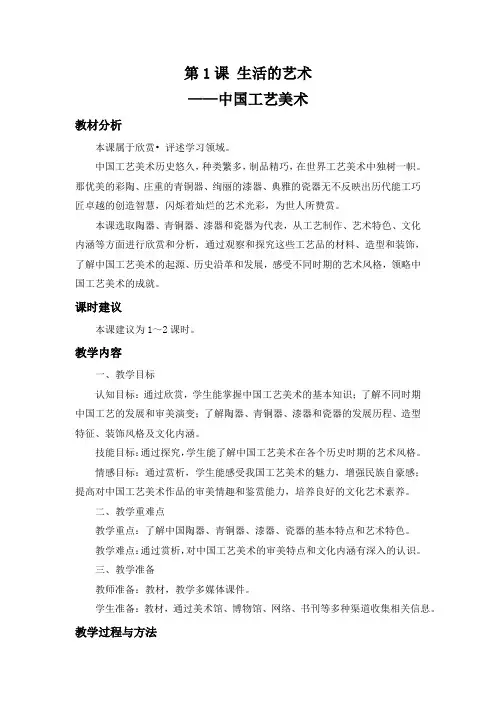 第1课 生活的艺术