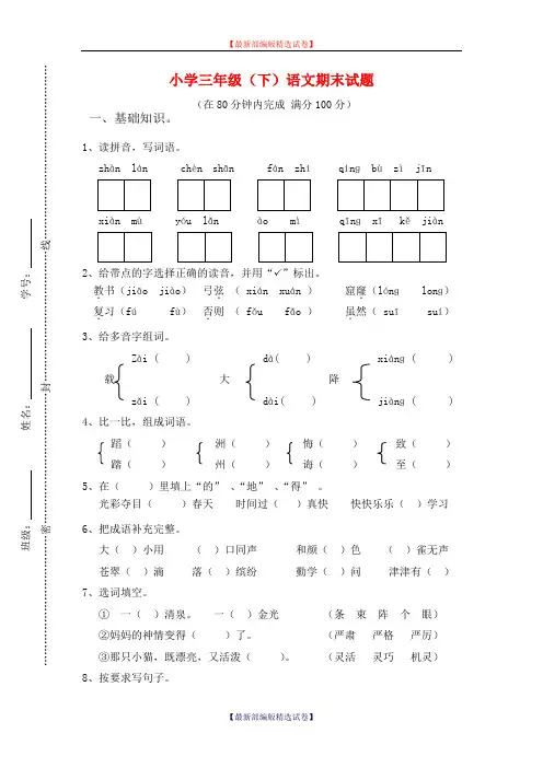 2020年部编版小学三年级下册语文期末试卷(附答案)(部编版).doc