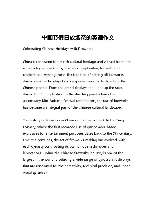 中国节假日放烟花的英语作文