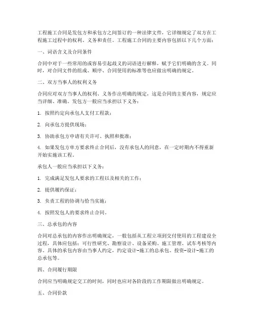 工程施工合同承包内容